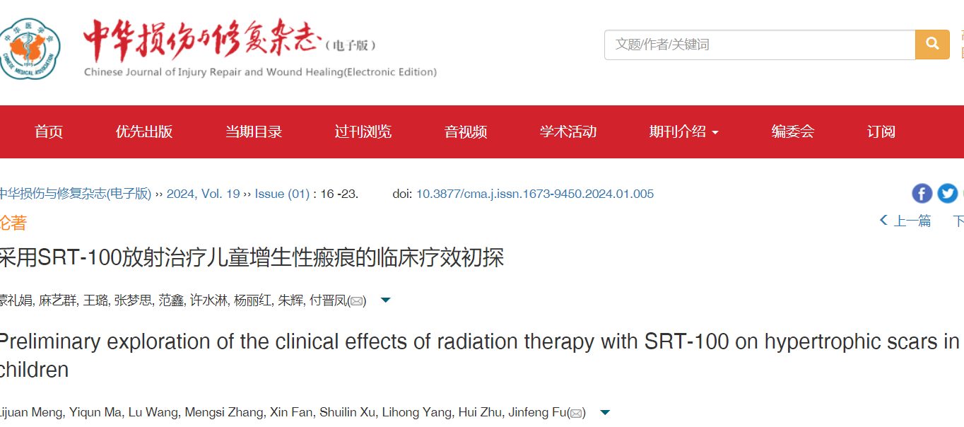 采用SRT-100放射治疗儿童增生性瘢痕的临床疗效初探