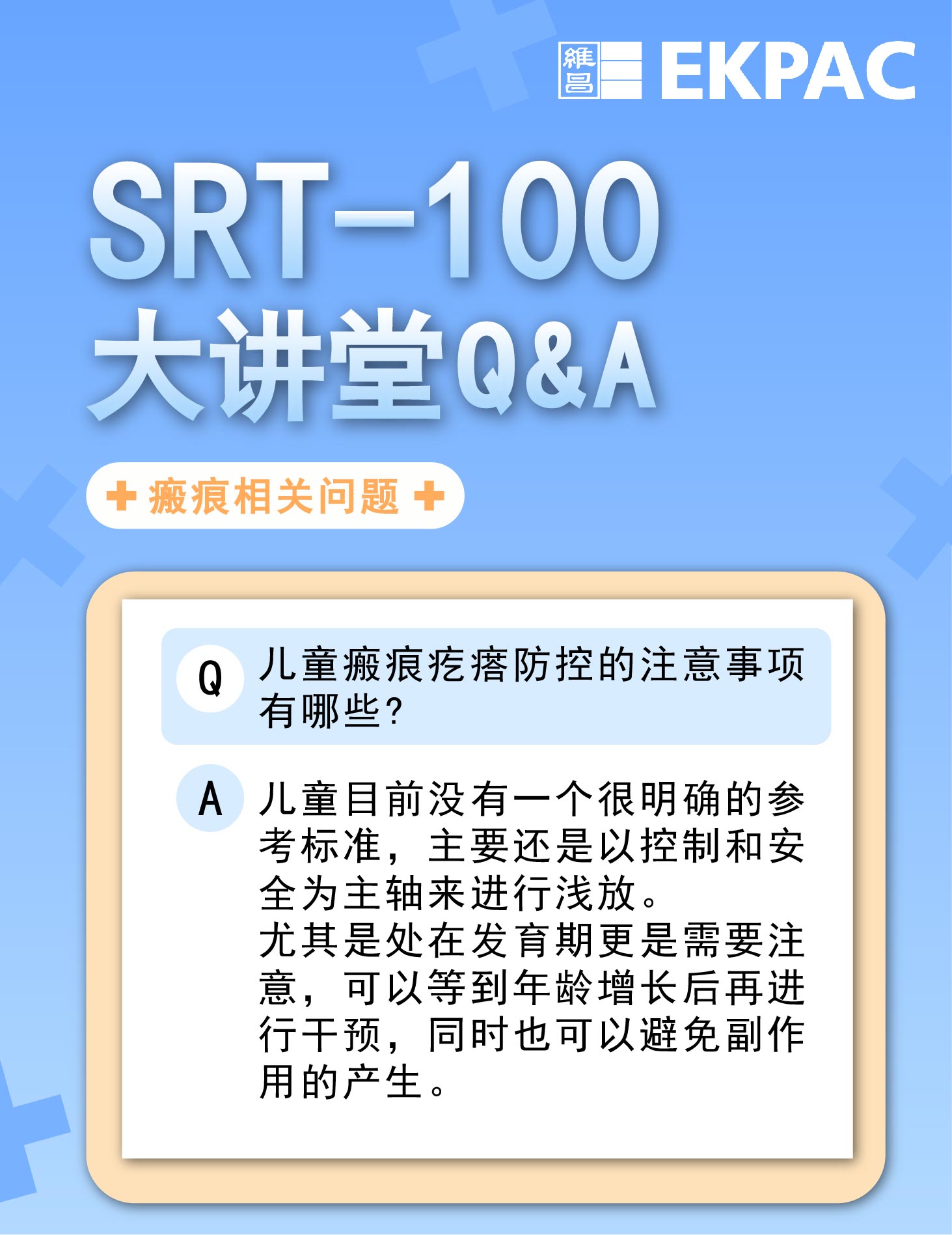 儿童瘢痕疙瘩防治的注意事项