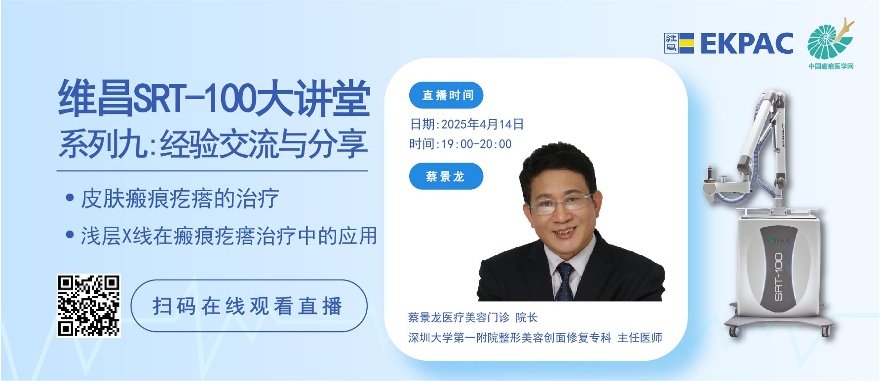 维昌SRT大讲堂第九期:欢迎关注线上直播