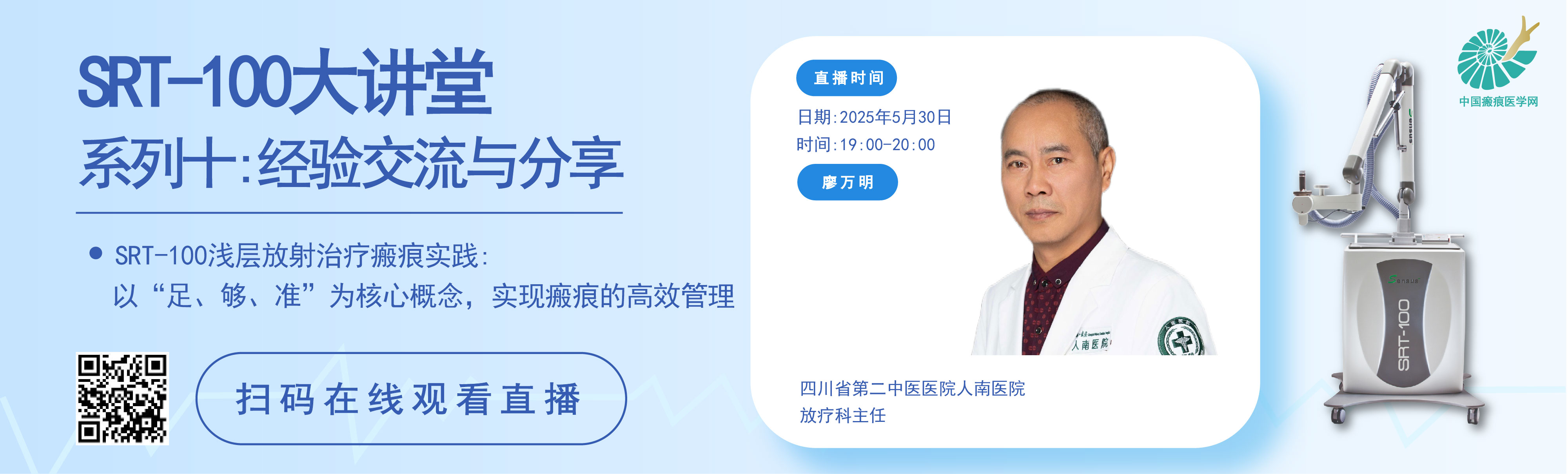 SRT-100放射治疗仪  浅层放射治疗系统./uploadpic/image/202505/20250519150045_31806.jpg