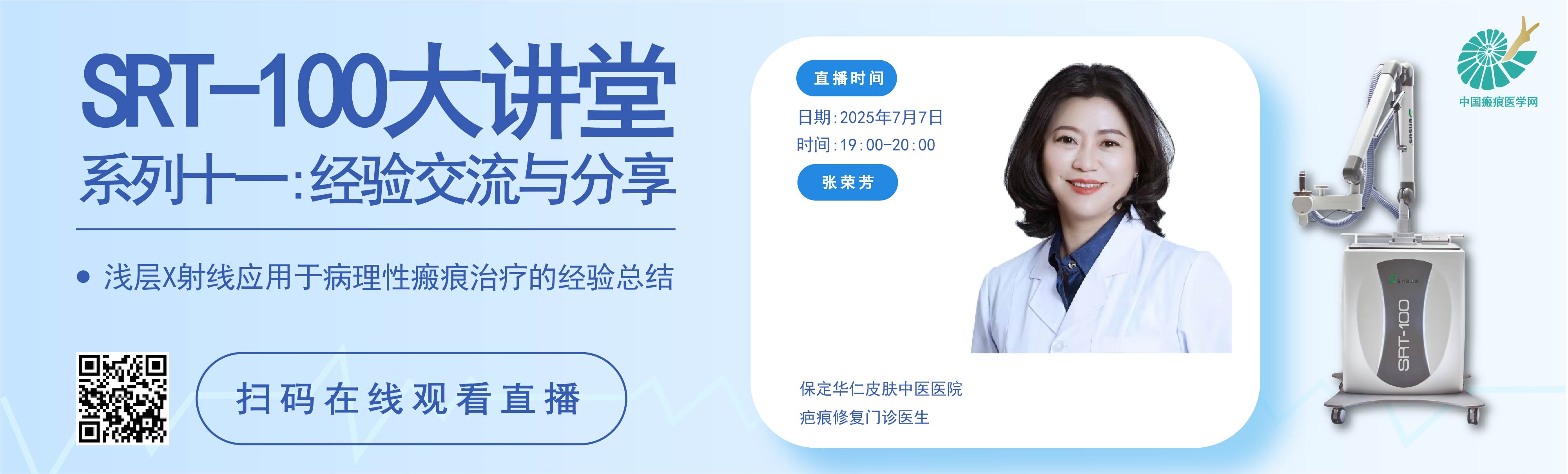 浅层X线放射治疗系统  SRT-100仪器  ./uploadpic/image/202507/20250707171407_88461.jpg