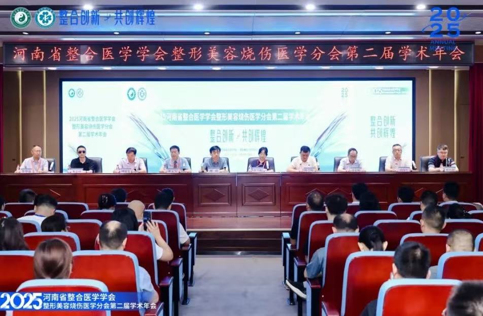 2025第二届河南整合医学学会整形美容烧伤分会年会召开郑州德馨医院张彬宇教授受邀授课分享瘢痕疙瘩的综合治疗