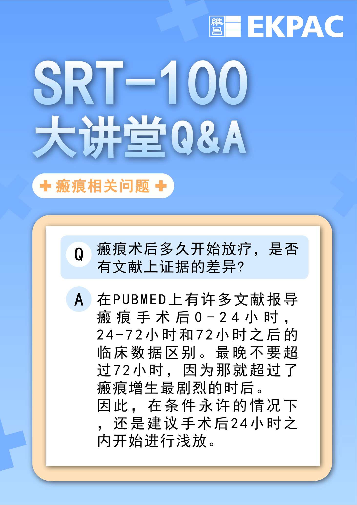瘢痕环钻联合浅放治疗的适应症及优势