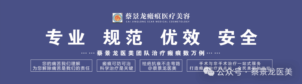 2026年9月19日-20日第32届蔡景龙瘢痕精品培训班招生通知