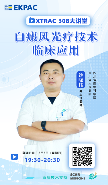 EKPAC · XTRAC308大讲堂