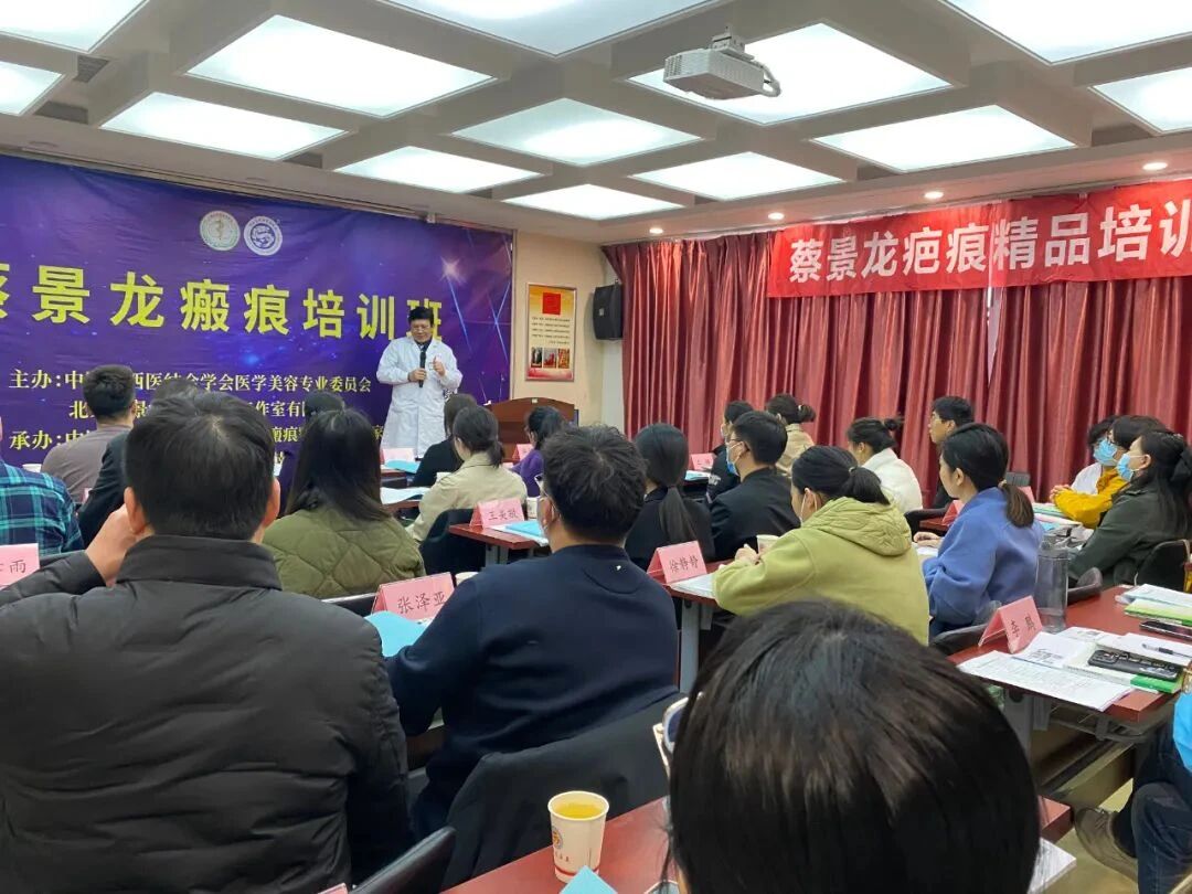 【瘢痕培训班通知】2023年12月16日-17日第二十三届蔡景龙瘢痕精品培训班举办通知