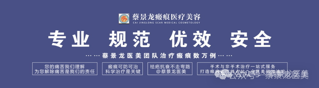 2026年12月19日-20日第33届蔡景龙瘢痕精品培训班招生通知